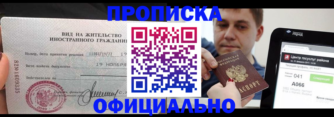 временная регистрация адрес в Геленджике