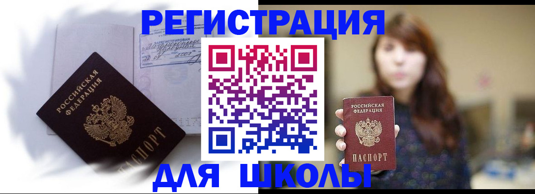 временная регистрация купить в Геленджике