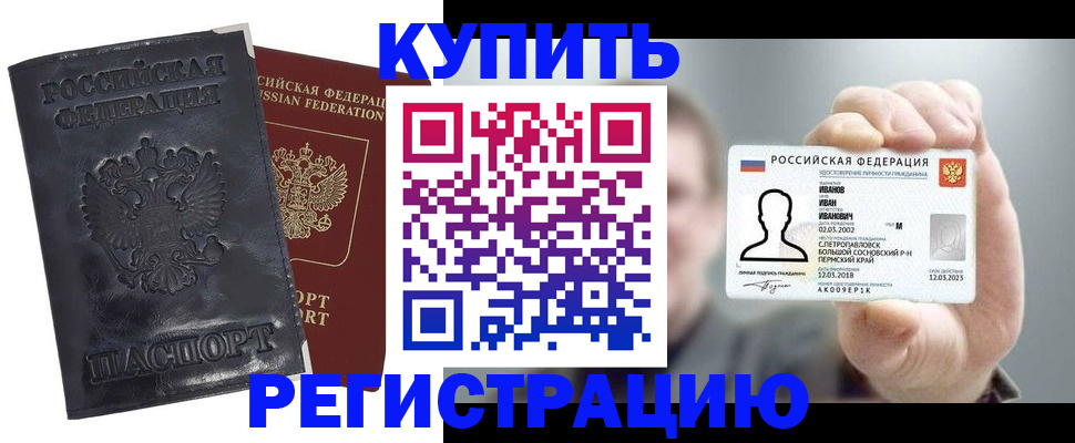 прописка для работы в Геленджике