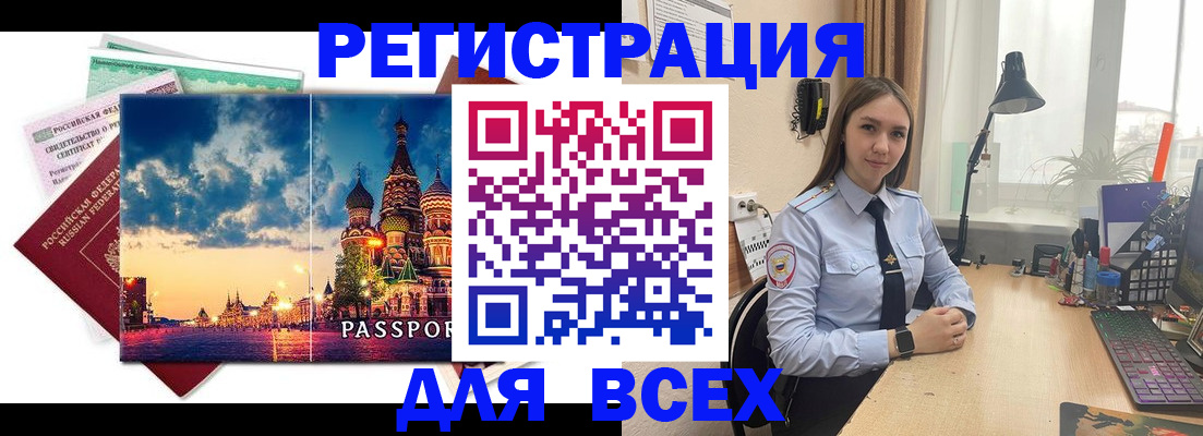 временная регистрация законно в Геленджике