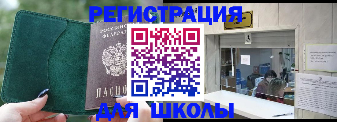 прописка штамп в Геленджике